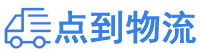 鄂州物流专线,鄂州物流公司